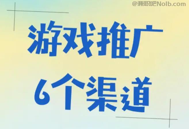 泗阳游戏推广赚佣金的平台有哪些