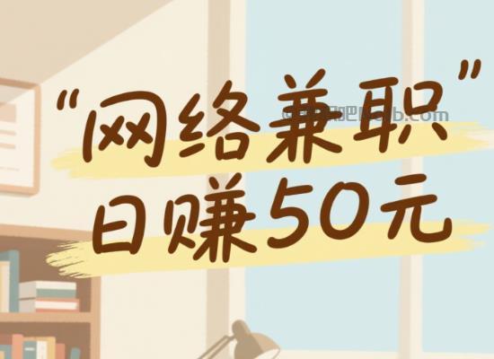 泗阳线上居家工作适合找哪些兼职 第1张 泗阳线上居家工作适合找哪些兼职 第1张